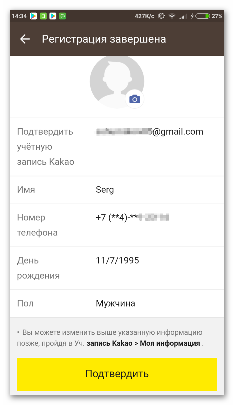 KakaoTalk — регистрация в мессенджере